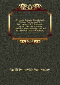 Drevniaia Russkaia Literatura Ot Nachala Gramotnosti Do Lomonosova: S. Prilozhenem "Ocherka Russko Narodno Literatury," Pod Nazvanem: "Po . Kak Po Gramotie." (Russian Edition)