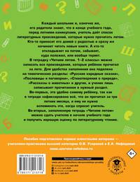 Читаем летом. 1-2 классы