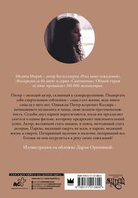 Река моих сожалений