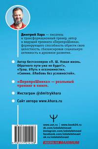 ПерепроШивка. Книга-тренинг, меняющая жизнь. #всё просто