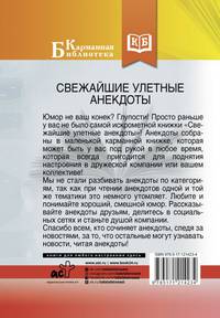 Свежайшие улетные анекдоты