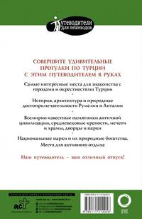 Прогулки по Турции