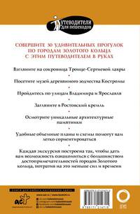 Прогулки по городам Золотого кольца