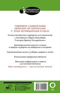 Прогулки по Португалии