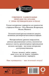 Прогулки по Италии