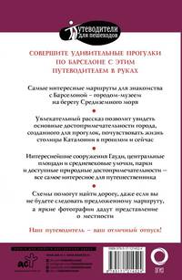 Прогулки по Барселоне