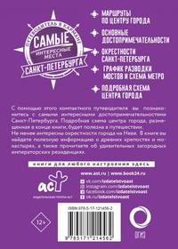 Самые интересные места Санкт-Петербурга