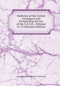 Bulletins of the United Geological and Prospecting Service of the U.S.S.R., Volumes 12-13 (Russian Edition)