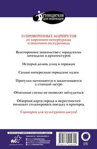 Прогулки по Санкт-Петербургу