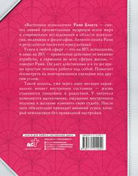 Вся восточная психология в одной книге