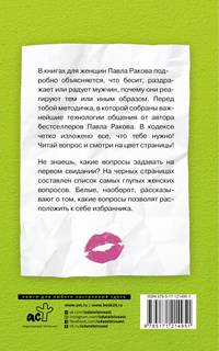 Кодекс умной дуры