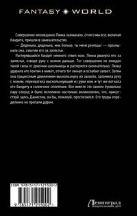 За последним порогом. Начало