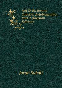 ivot D-Ra Jovana Subotia: Avtobiografija, Part 2 (Russian Edition)