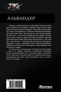 Альвандер. Кристалл Альвандера. Корабль Альвандера