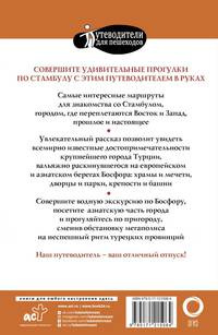 Прогулки по Стамбулу