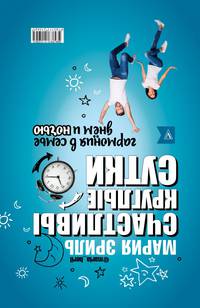 Счастливы круглые сутки: гармония в семье днём и ночью