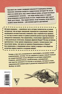 Не жилец! История медицины в увлекательных заметках