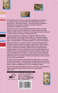 Практическая психология: изучение индивидуальных различий