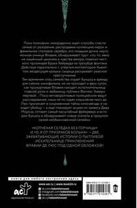 Копченая селедка без горчицы. О, я от призраков больна