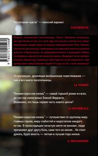 Лживая взрослая жизнь
