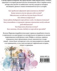 Этикет. Традиции и история романтических отношений