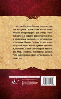 Полная история Руси