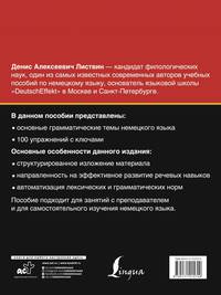 Deutsche Grammatik. Грамматика немецкого языка