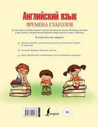 Английский язык. Времена глаголов