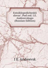 Entsiklopedicheskii slovar'. Pod red. I.E. Andreevskago (Russian Edition)
