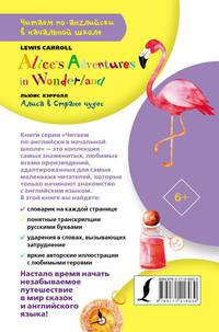 Алиса в стране чудес