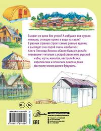 Какие бывают дома?