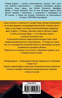 Опасный дом