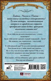 Айрин. Искра