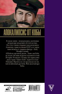 Апокалипсис от Кобы. Начало