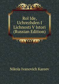 Rol Ide, Uchrezhden I Lichnosti V Istori (Russian Edition)