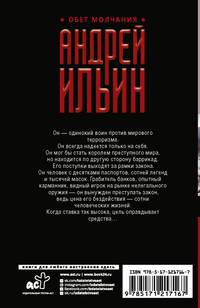Ангел с ледяными пальцами