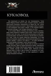 Кукловод