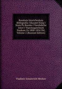 Russkaia Istoricheskaia Biblografia: Ukazatel Knig I State Po Russko I Vseobshche Istori I Vspomagatelnym Naukam Za 1800-1854 Vkl, Volume 2 (Russian Edition)