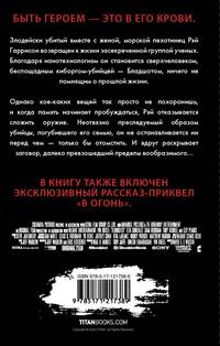 Бладшот. Официальная новеллизация фильма