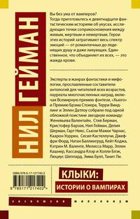 Клыки: истории о вампирах