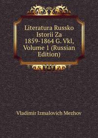 Literatura Russko Istorii Za 1859-1864 G. Vkl, Volume 1 (Russian Edition)