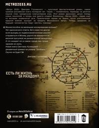 Метро 2033. Дворец для рабов