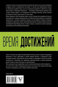 Время достижений