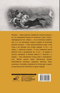 Испания. Полная история страны