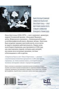 Смерти не было и нет. Ольга Берггольц. Опыт прочтения судьбы