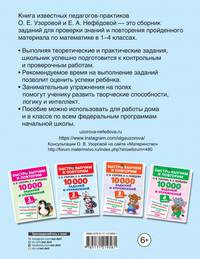 10000 задач и примеров по математике. 1-4 классы. Весь курс начальной школы
