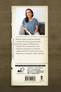 Легкие шаги безумия