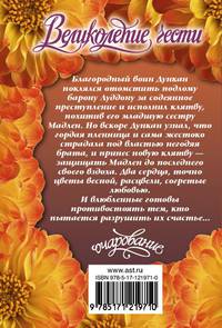 Великолепие чести