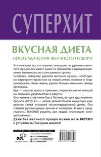 Вкусная диета после удаления желчного пузыря