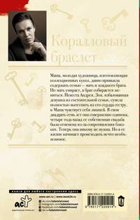 Коралловый браслет